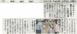 下野新聞6/9