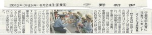 下野新聞（6/24）